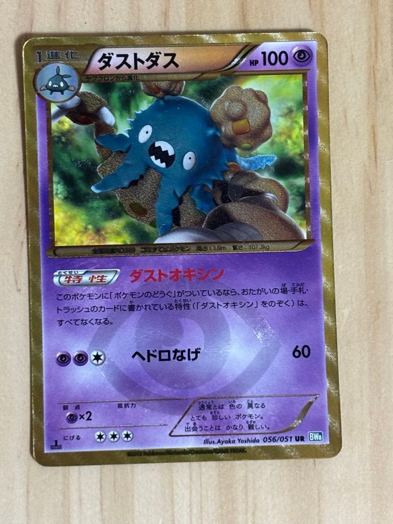ダストダス UR BW8 ライデンナックル 056/051 - メルカリ