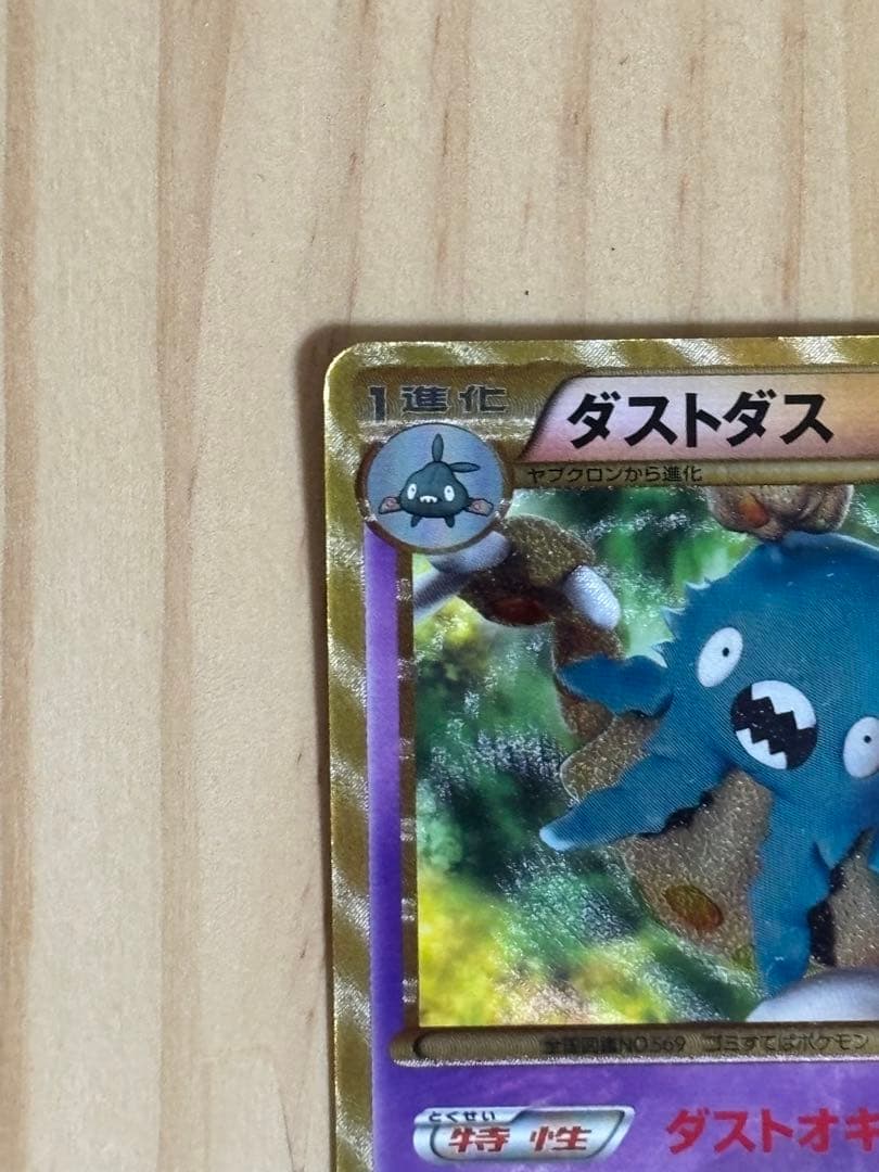 ダストダス UR BW8 ライデンナックル 056/051 - メルカリ