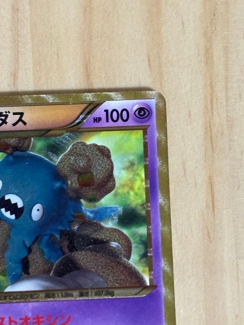 ダストダス UR BW8 ライデンナックル 056/051 - メルカリ