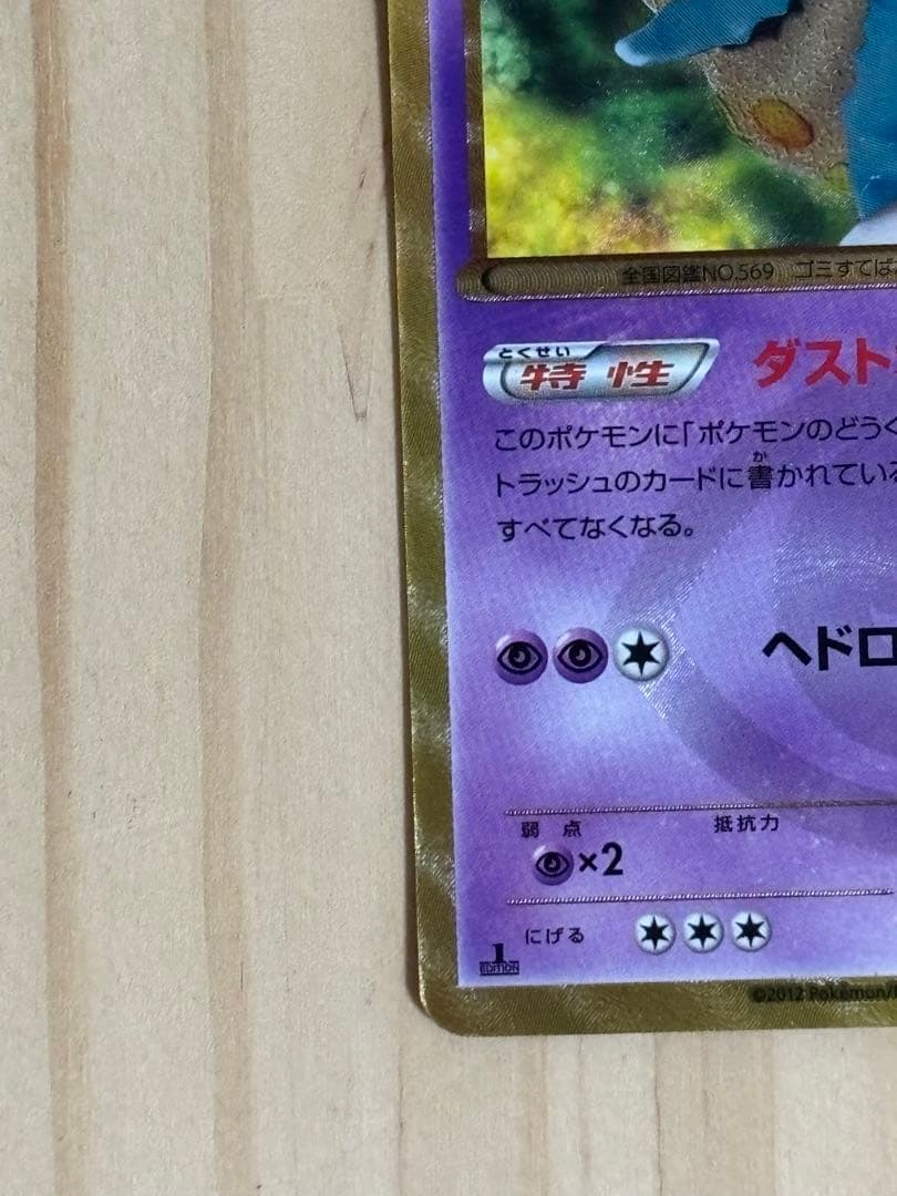 ダストダス UR BW8 ライデンナックル 056/051 - メルカリ