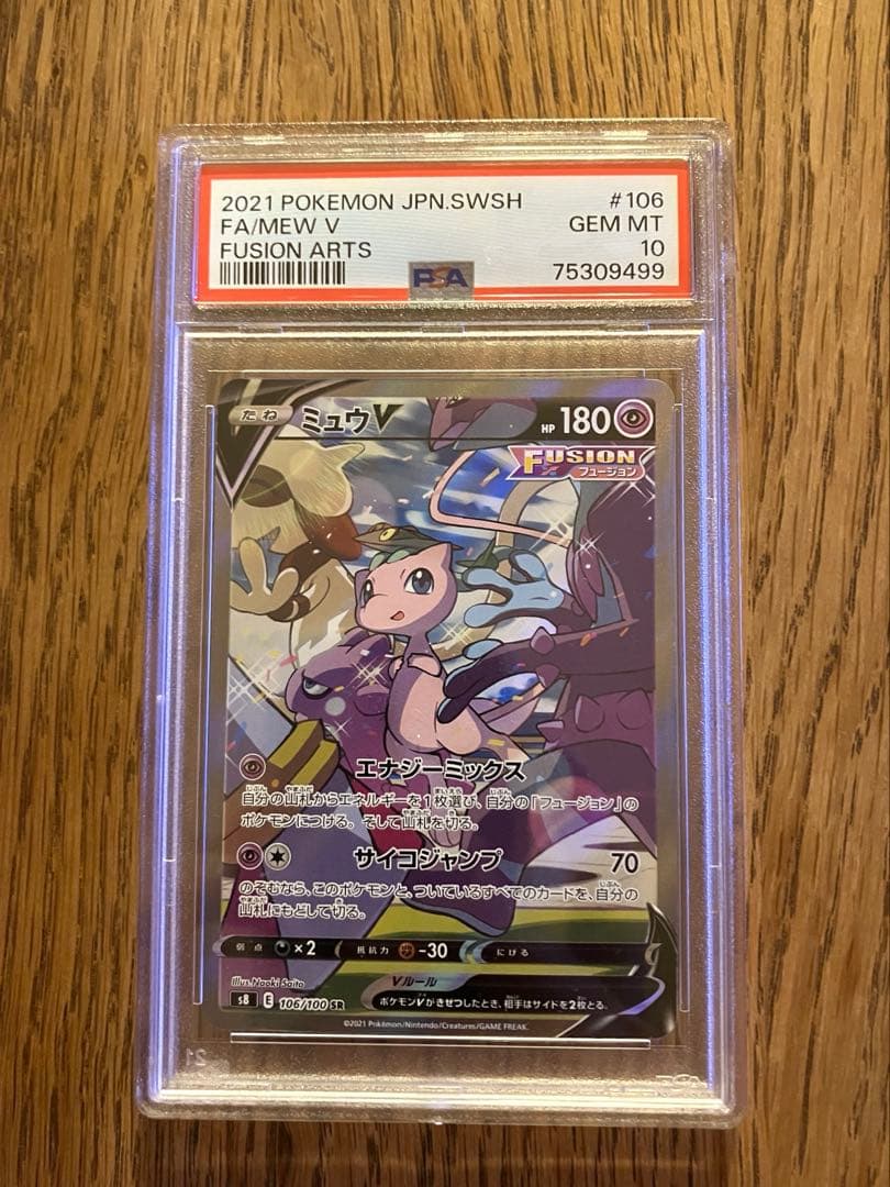 【PSA10】ポケモンカード ミュウV s8 SR SA フュージョンアーツ