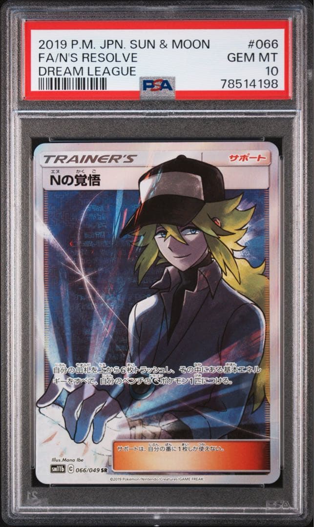 Nの覚悟 SR PSA10 鑑定品