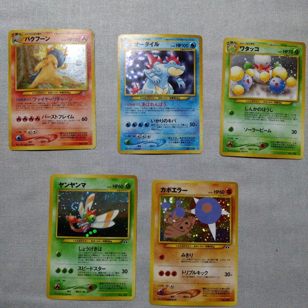 旧裏ポケモンカード　5枚セット