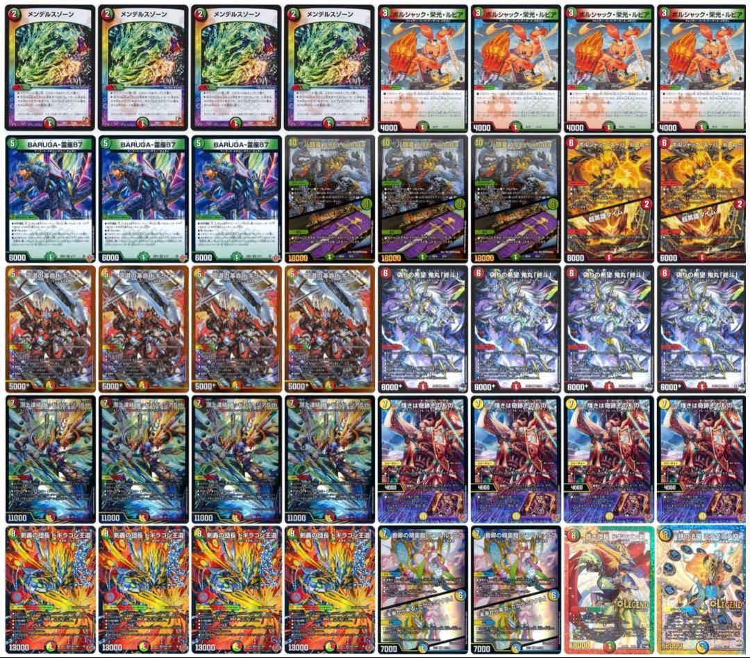 【即日発送】 リースドギラゴン王道 デッキ 秋*田様 リースドギラゴン王道デッキ ロッドゾージア GG001 - メルカリ