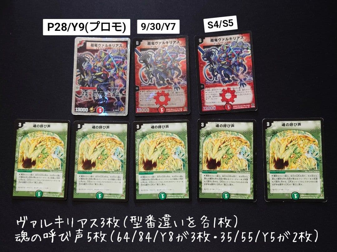 超竜ヴァルキリアス3枚+魂の呼び声5枚