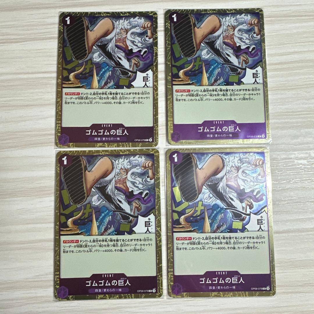 ゴムゴムの巨人 R OP09-078 - メルカリ