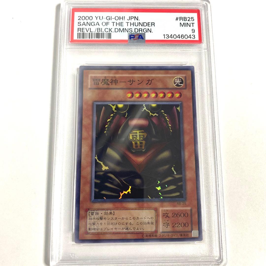 【PSA9】雷魔神サンガ RB-25 スーパーレア 遊戯王
