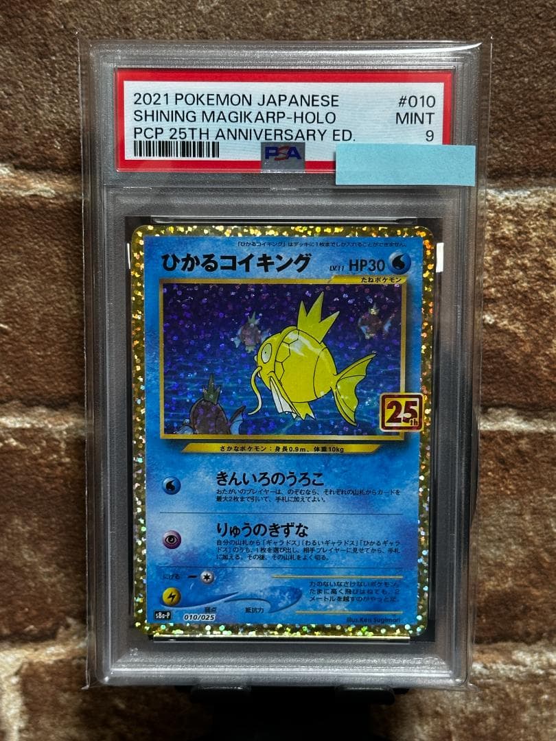 ひかるコイキング（SHINING MAGIKARP-HOLO）25th PSA9
