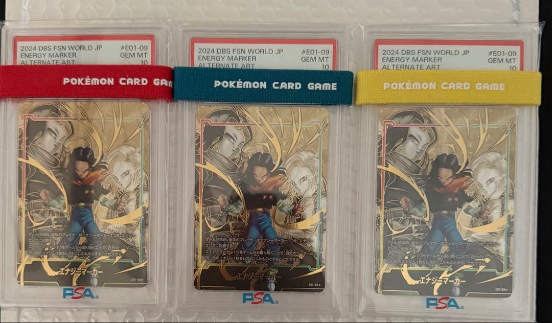 3連番 人造人間17号 18号 エナジーマーカー パラレル PSA10 ②