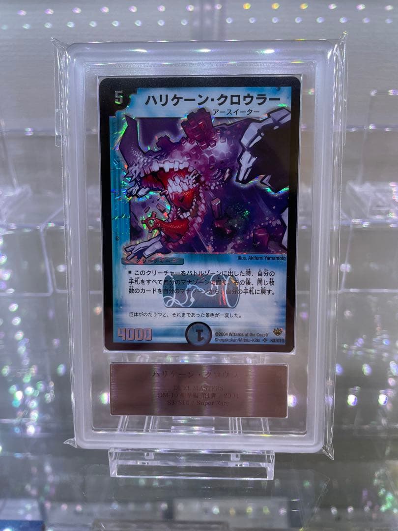 デュエルマスターズ ハリケーンクロウラー ARS9 ワンオーナー