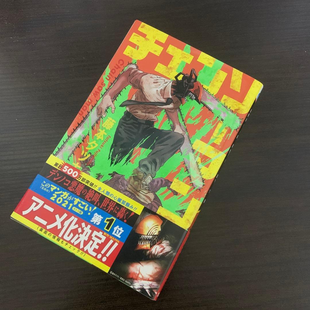 藤本タツキ】チェンソーマン1〜19＋3冊（ルックバック／さよなら絵梨