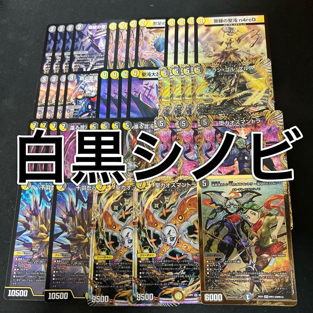 デュエルマスターズ　aレア2種 シク含む。白黒シノビデッキ