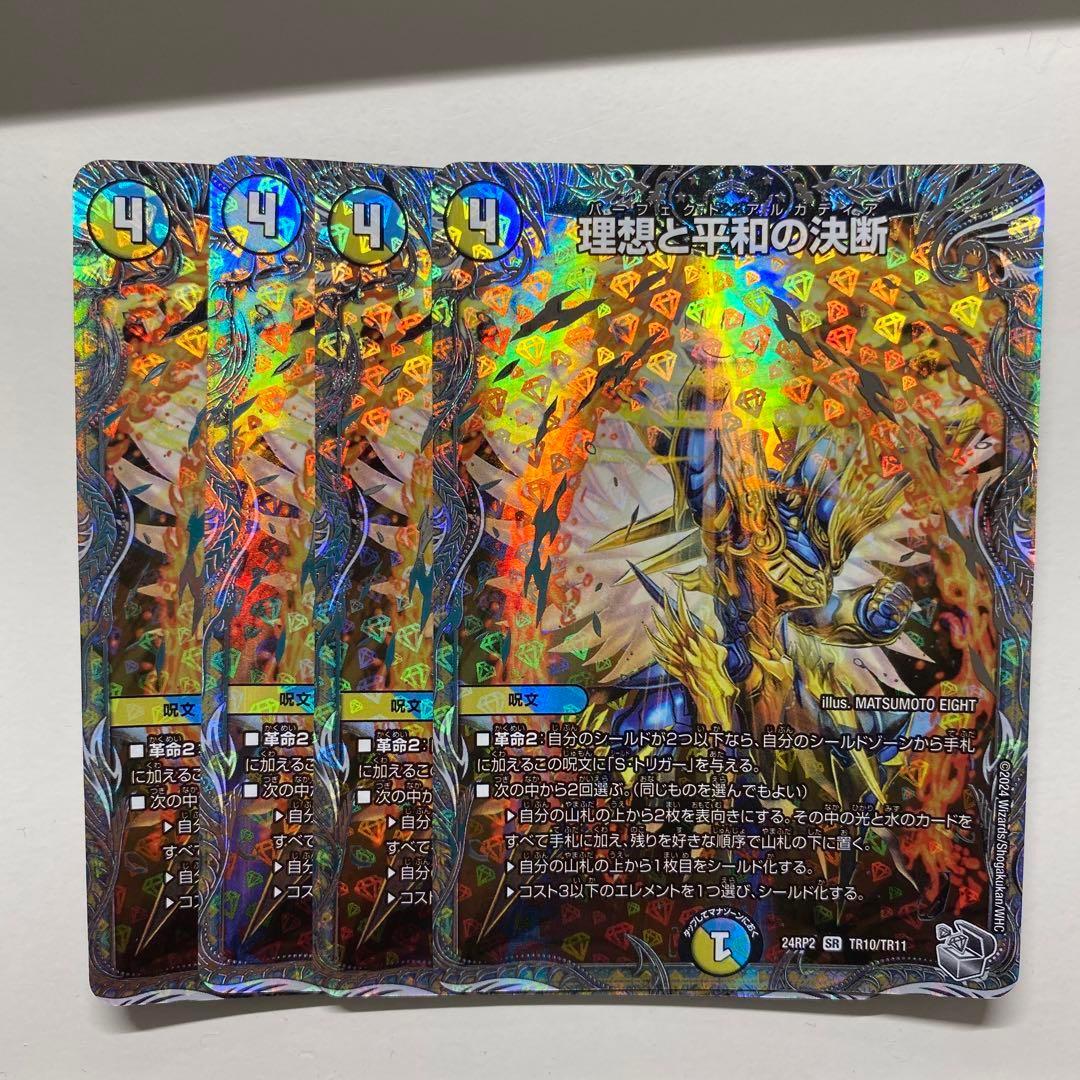 理想と平和の決断 パーフェクトアルカディア 銀トレジャー 4枚