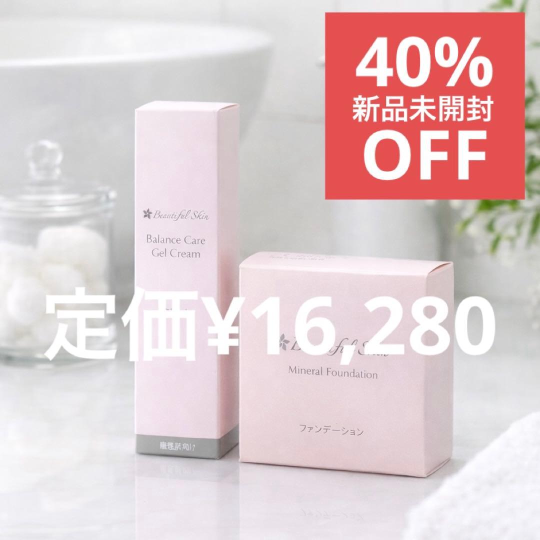 【新品未使用品】ミネラルファンデーション、美容クリーム　セット