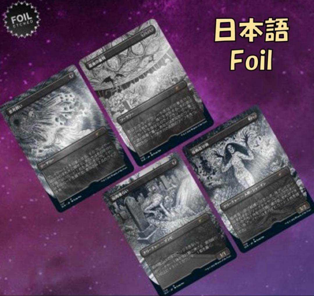 MTG Secret Lair Junji ito 日本語 foil Magic: The Gathering TCG - Secret Lair - Junji Ito (Japanese