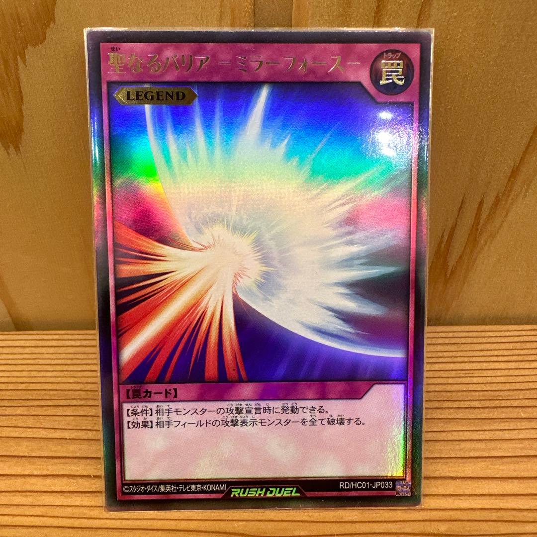 聖なるバリア－ミラーフォース－ RD/HC01-JP033 - メルカリ