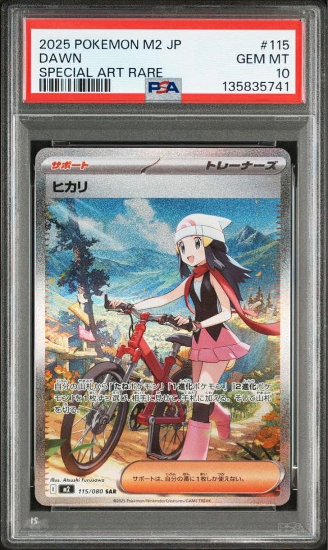 PSA10 ヒカリ SAR M2 115/080 インフェルノX 女の子サポート