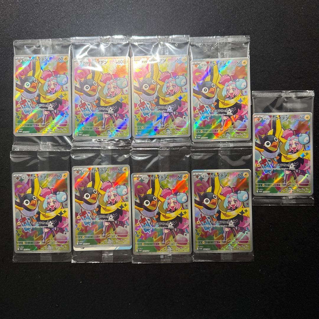 ポケモンカード　ナンジャモプロモ　未開封品　9枚セット売り