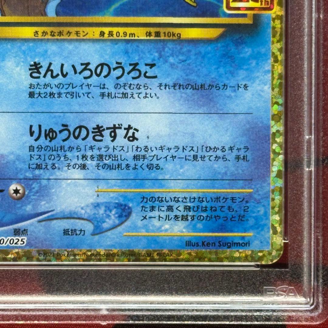 PSA10 ひかるコイキング 010/025 s8a-P 25th プロモ - メルカリ