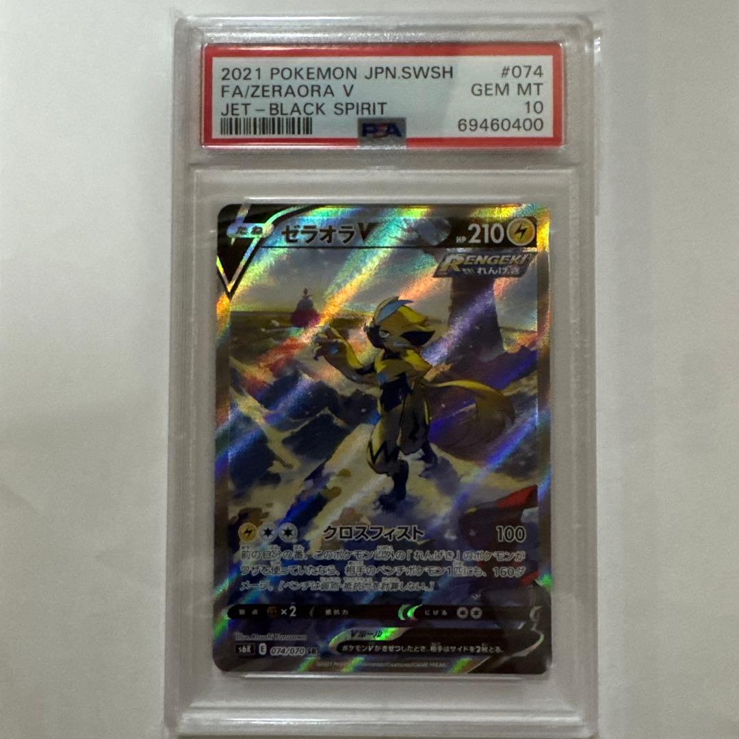 【美品】ゼラオラV sa PSA10 2026年最新】ゼラオラv sa psa10の人気アイテム - メルカリ