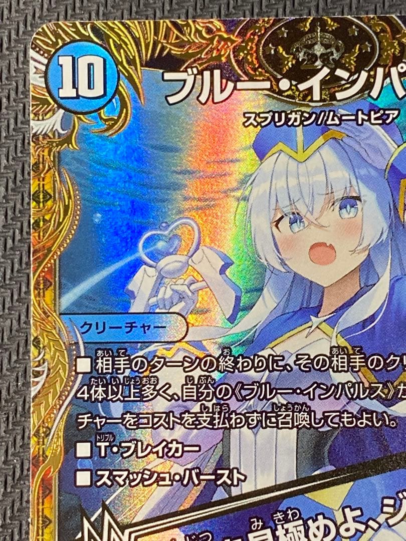 ブルー・インパルス/「真実を見極めよ、ジョニー！」 金トレジャー