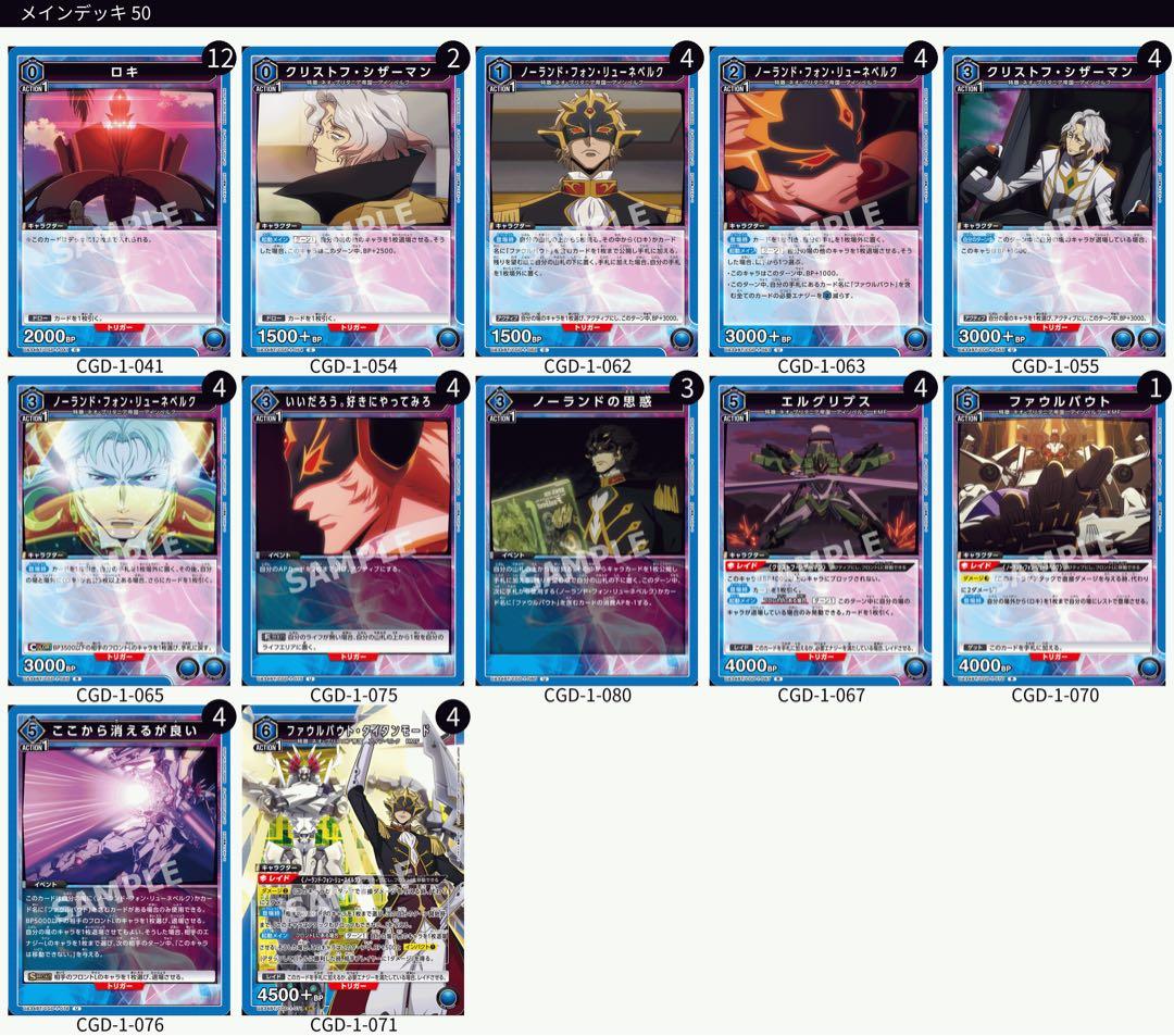 M*e様 ユニオンアリーナ コードギアス奪還のロゼ ファウルバウト デッキ 調整