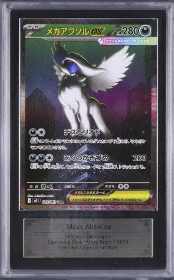 【ARS10】 メガアブソルex SAR M1L 089/063 メガブレイブ