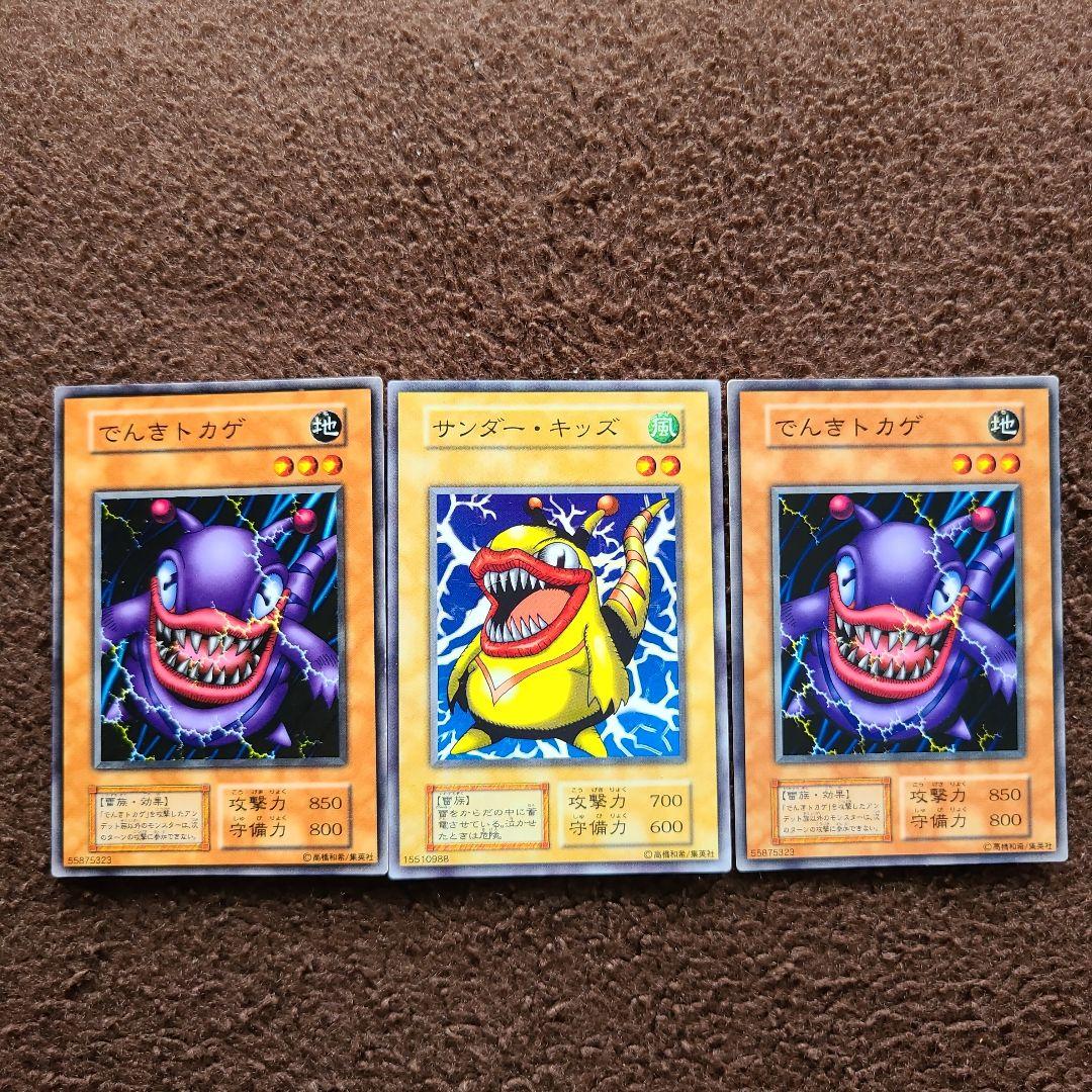 遊戯王 初期 サンダー・キッズ でんきトカゲ - メルカリ