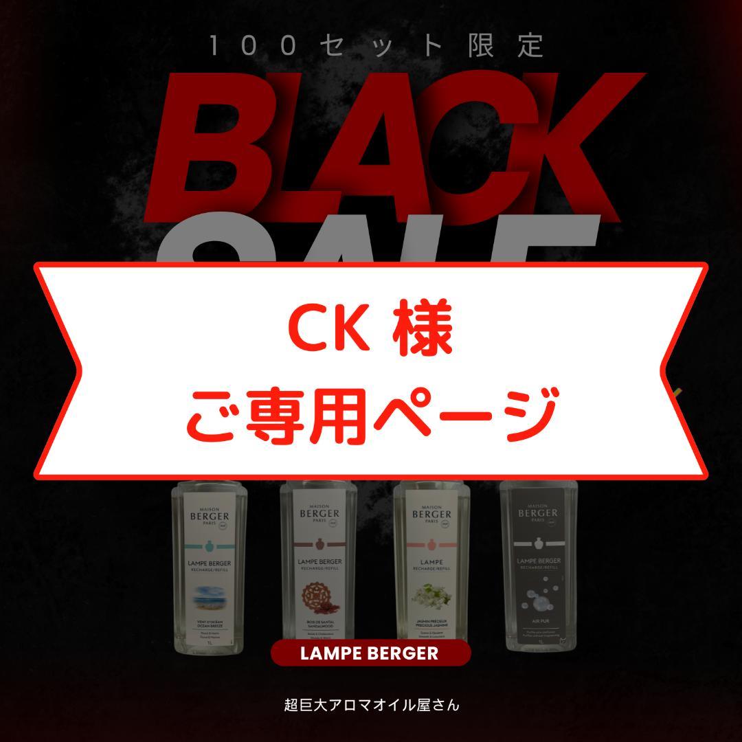 【CK】1L(2,980円)×4本セット、ランプベルジェ オイル