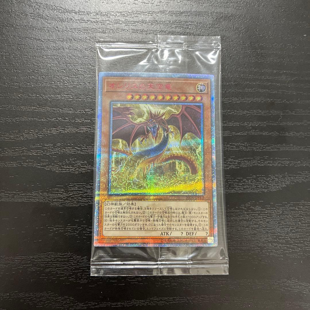 遊戯王　オシリスの天空竜　20thシークレットレア1枚【未開封】 遊戯王 オシリスの天空竜 ゴールドシークレットレア 1枚の通販 Nazzna