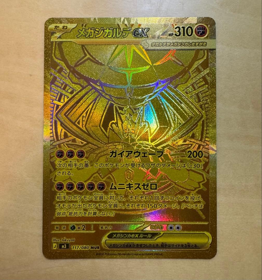 【ポケカ】ムニキスゼロ メガジガルデ ex MUR ポケモンカード ポケカ】拡張パック『ムニキスゼロ』が2026年1月23日発売