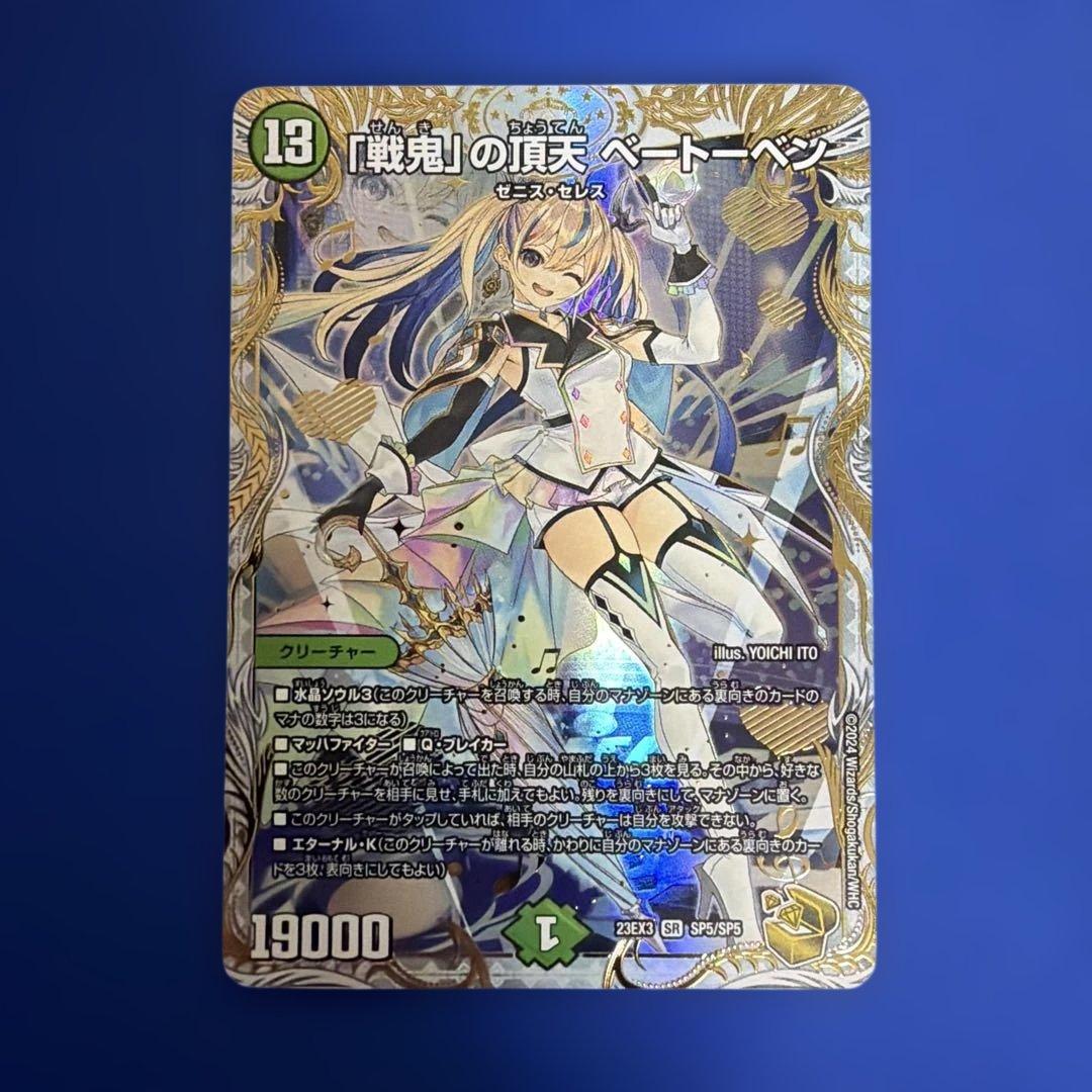 戦鬼の頂天ベートベン ベートーベン 金 戦鬼｣の頂天 ベートーベン(金トレジャー)(SP5/SP5) | 未登録