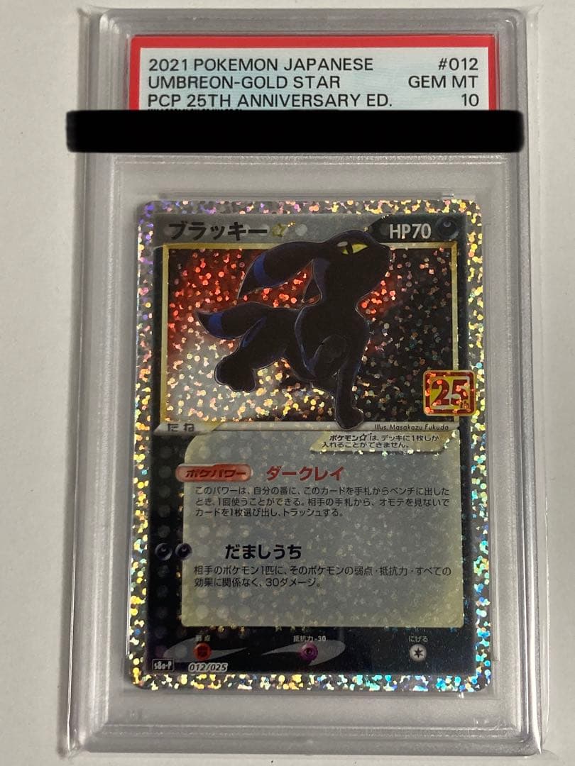 ブラッキー25th PSA10 ポケカ ポケモンカード - メルカリ