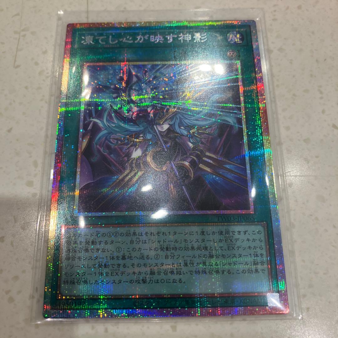 遊戯王　凍てし心が映す神影(レヴシャドールフュージョン)プリシク1枚 m55357436921_1.jpg?1763778832