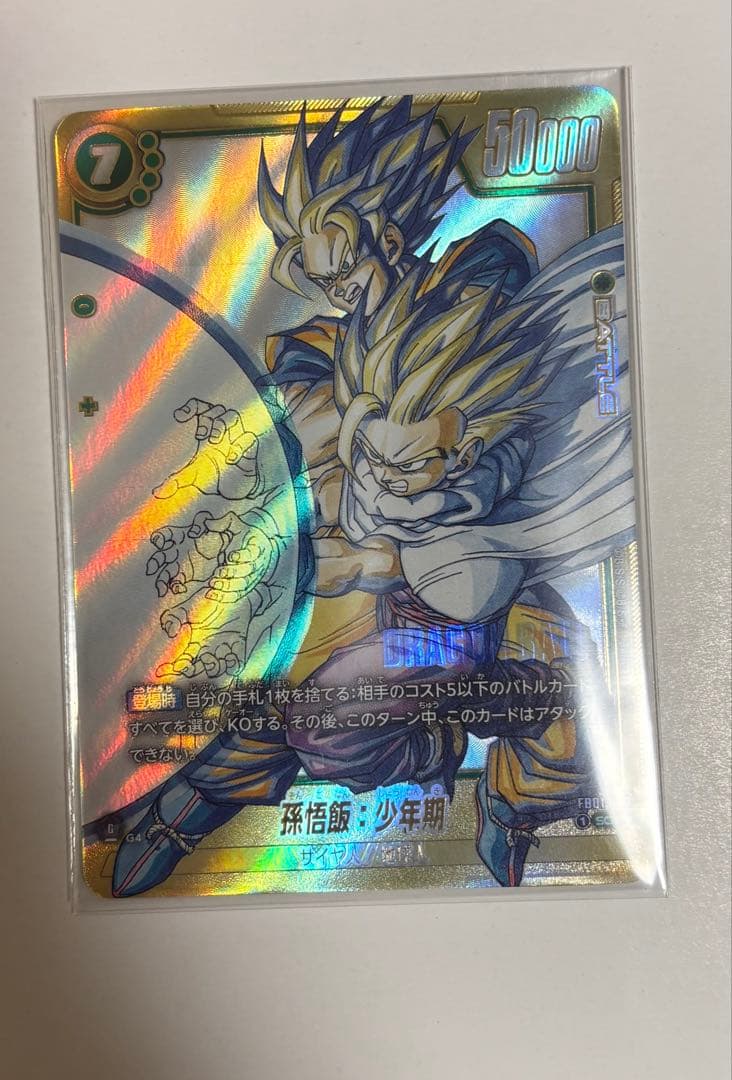 b*l様 ドラゴンボールカード フュージョンワールド 孫悟飯 少年期 FB01-