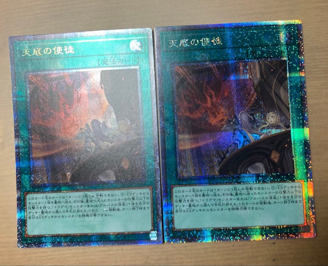 遊戯王　天底の使徒　25th 2枚セット