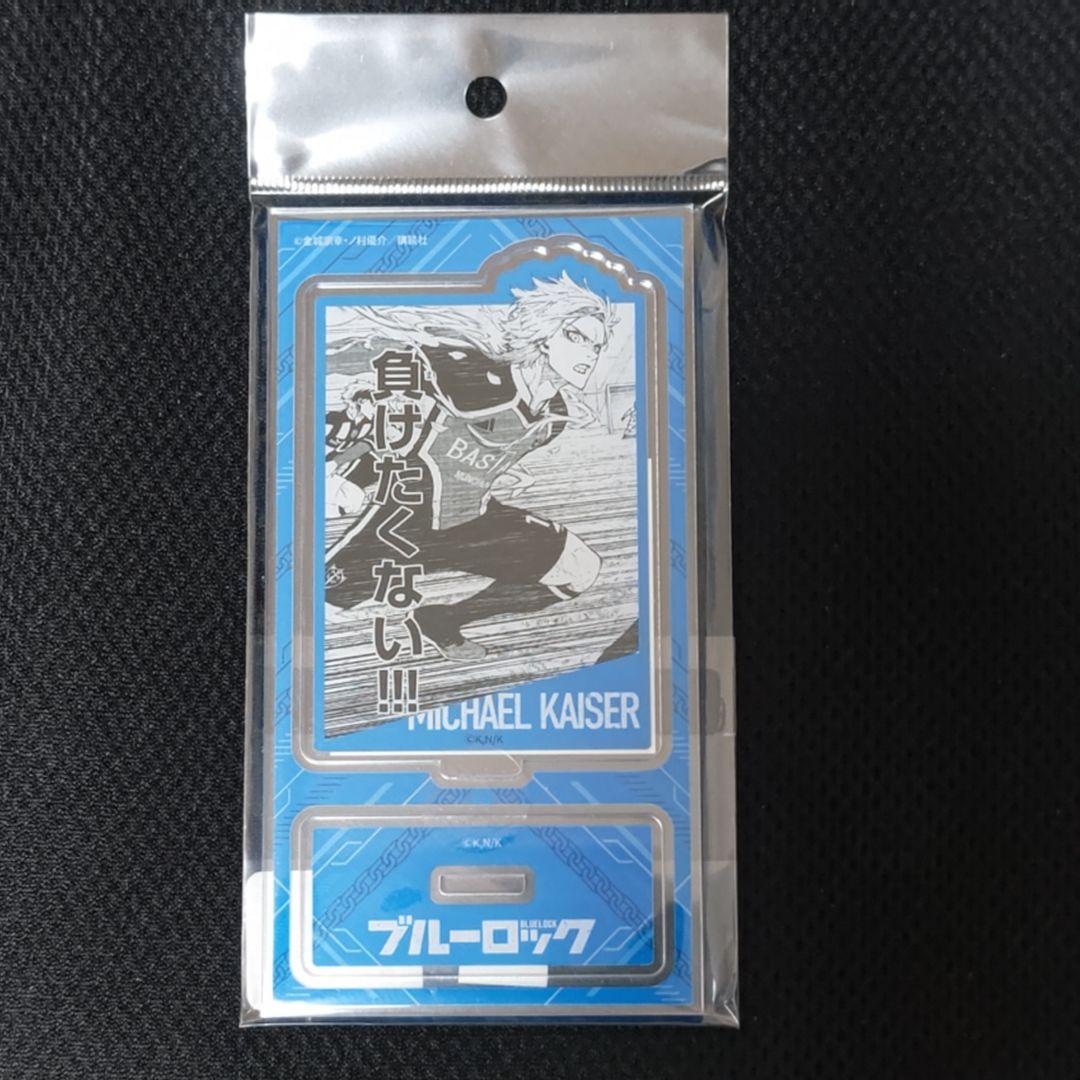 ブルーロック 名場面 アクリルスタンド ミヒャエル・カイザー 伊勢丹