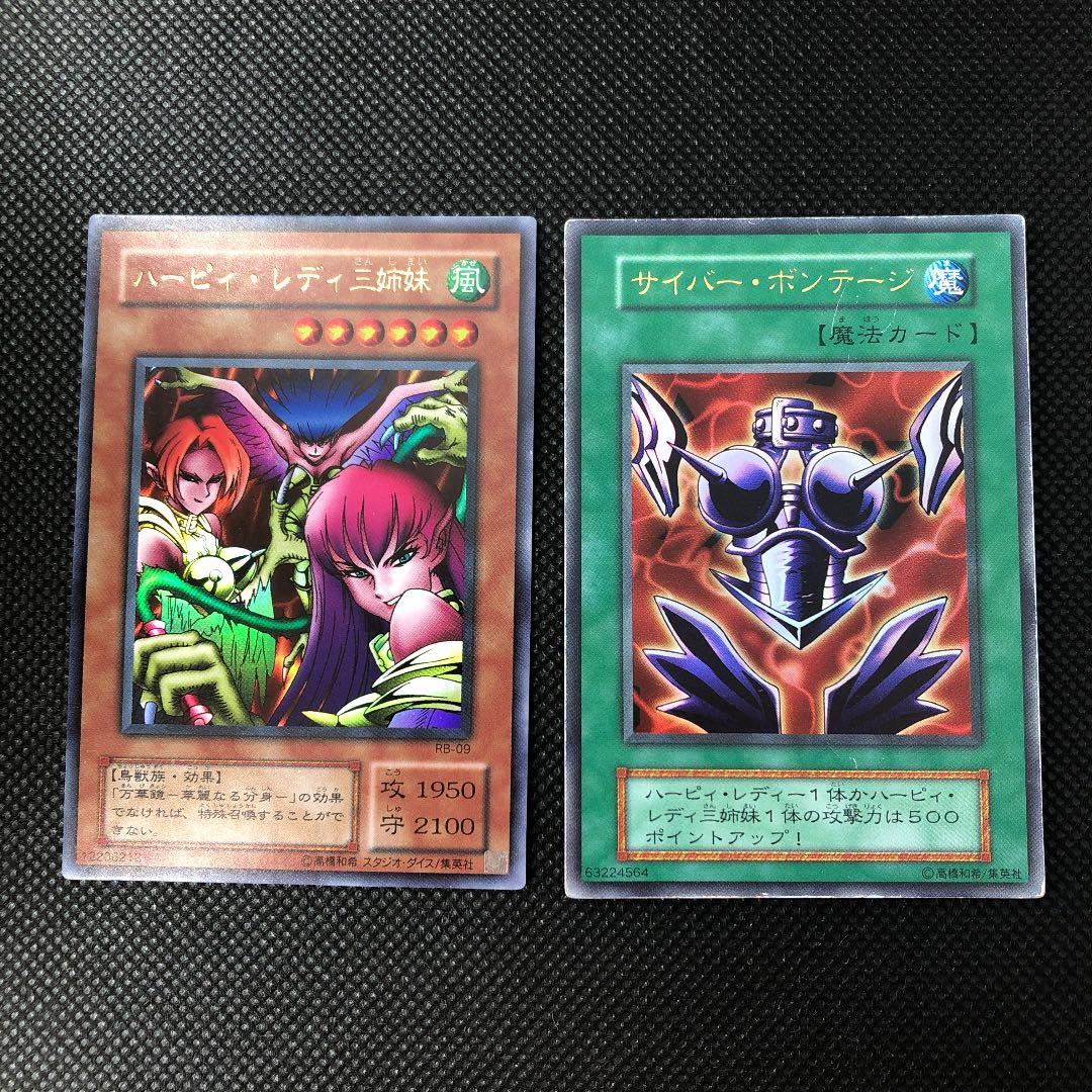 遊戯王カード サイバー・ボンテージ初期 ハーピィレディ三姉妹 復刻