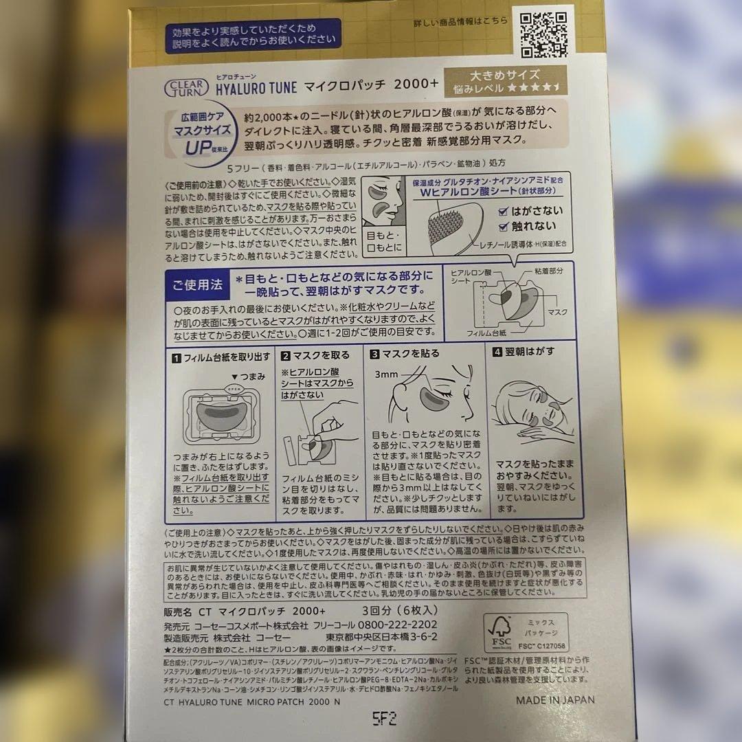 Hyaluro Tune 2000+ Wヒアルロン酸マイクロパッチ6枚入り 8箱