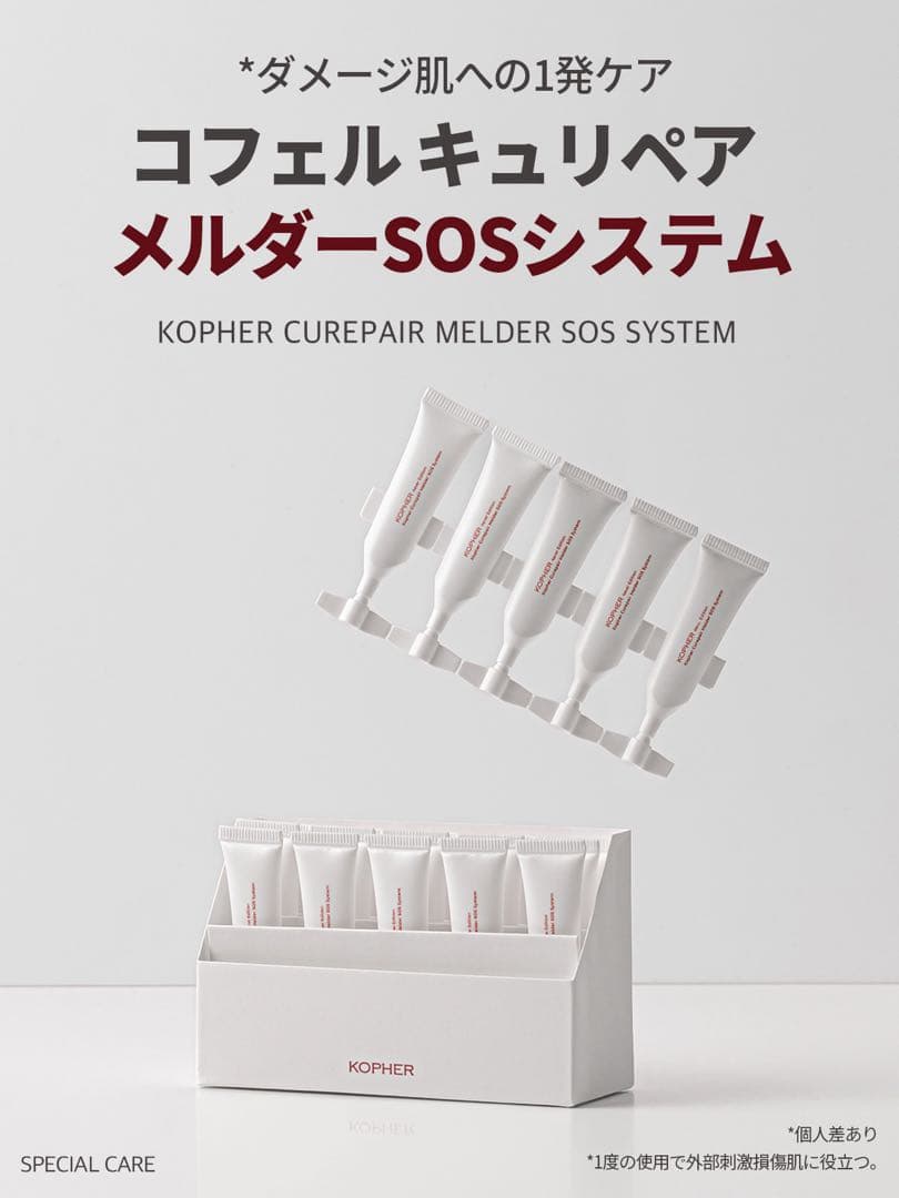 Kopher コフェル キュリペア メルダー SOS システム 15個 - メルカリ