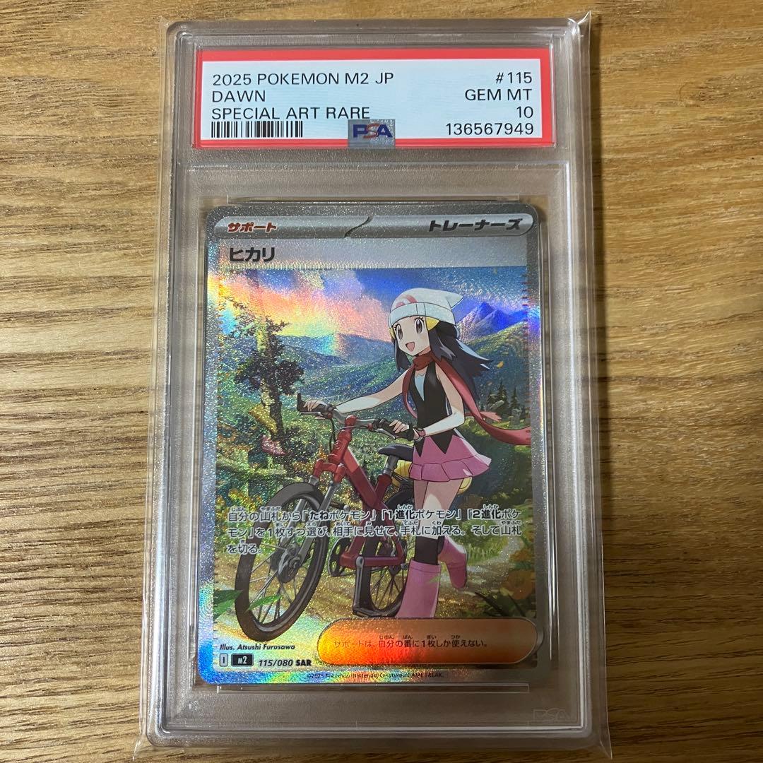 【PSA10】ヒカリ　sar インフェルノx