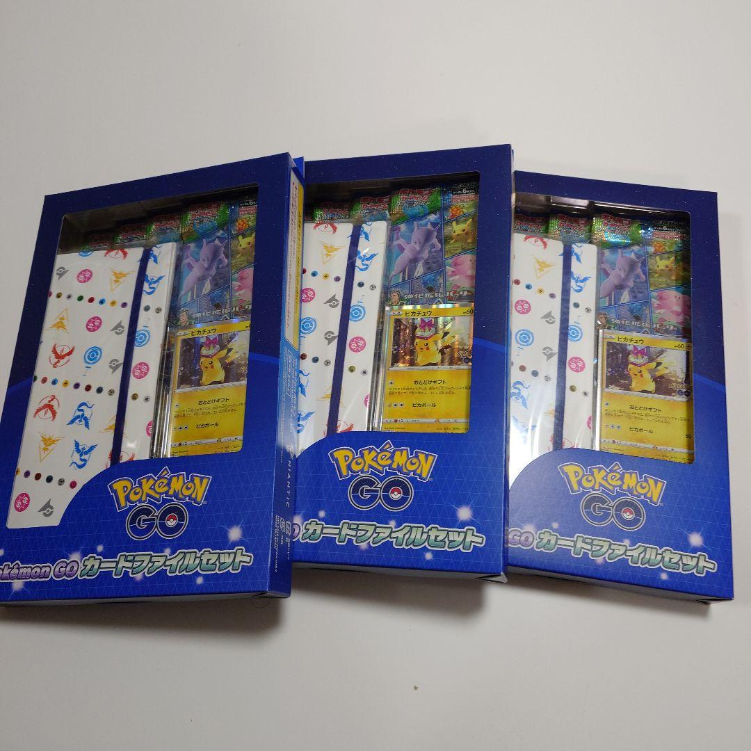 ポケモンgo カードファイルセット 3box 未開封