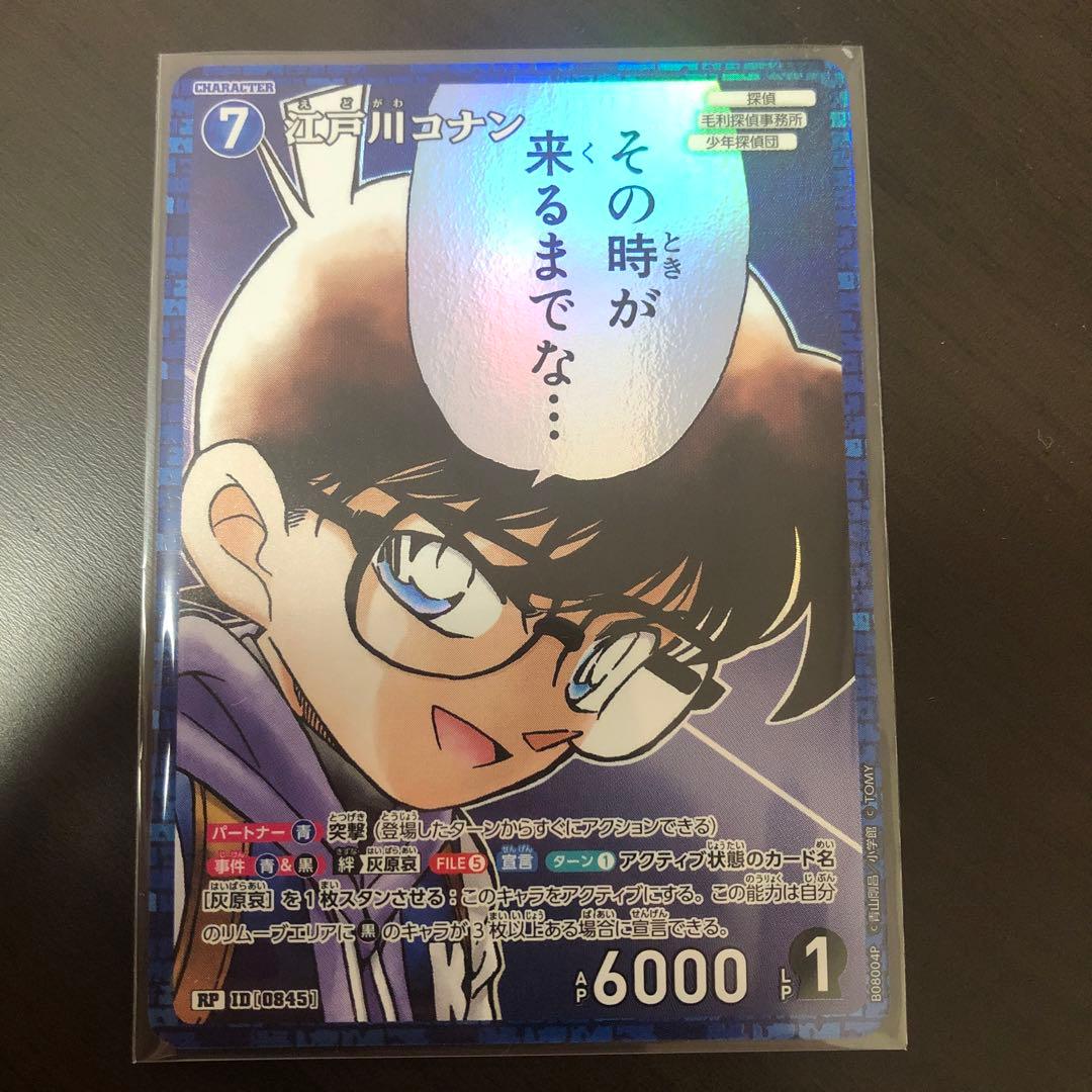 美品)名探偵コナンカードゲーム RP CP セット - メルカリ