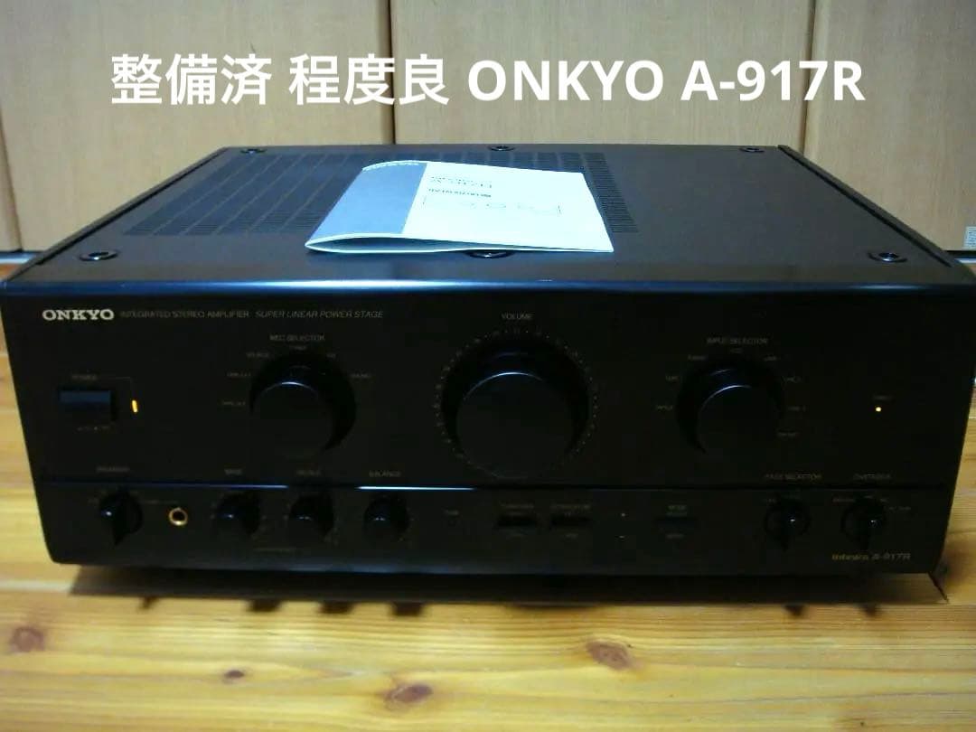 整備済 程度良 ONKYO オンキョー Integra A-917R 取説付