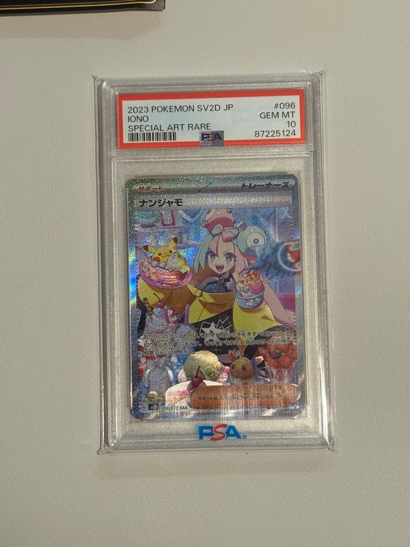 PSA10 ナンジャモ ・ピカチュウSAR