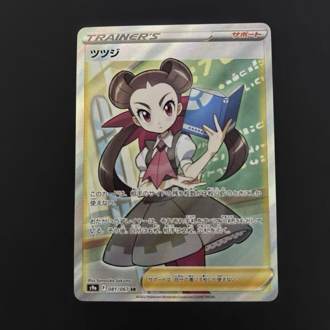 ツツジ SR[S9a 081/067](強化拡張パック「バトルリージョ - メルカリ