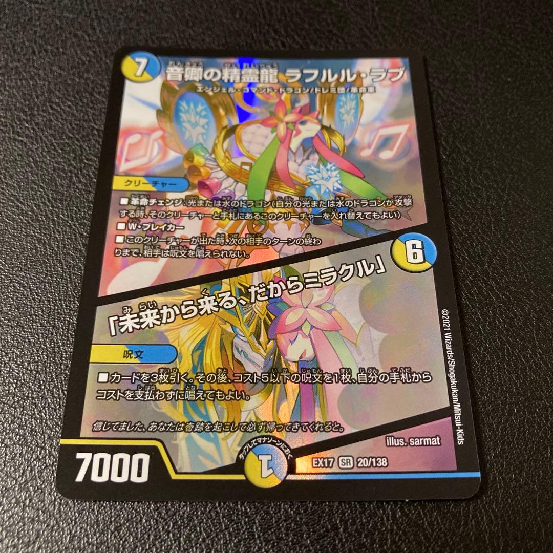 音響の精霊龍 ラフルル・ラブ ラフルルラブ 初期 - メルカリ