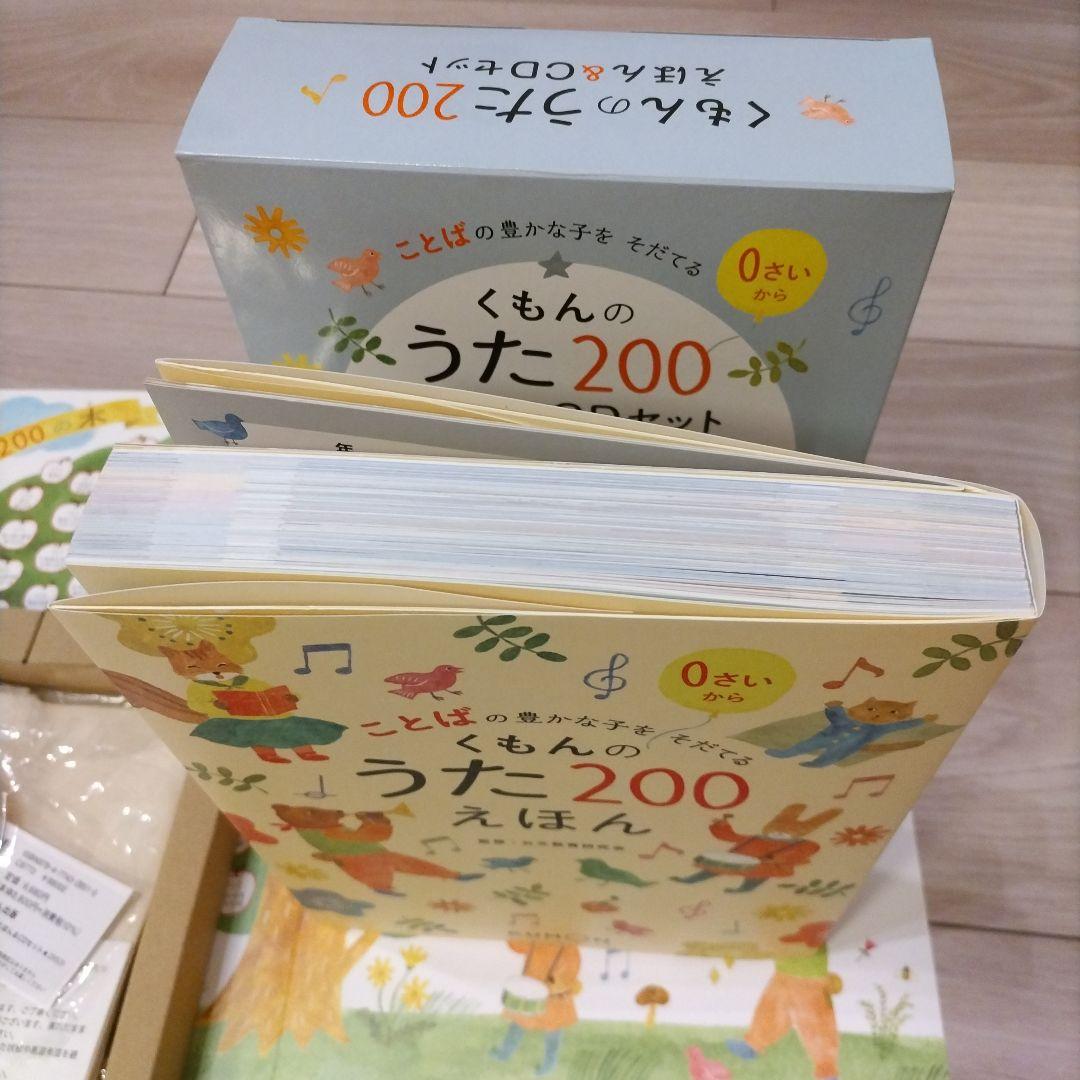 くもんのうた200 えほん&CDセット - メルカリ
