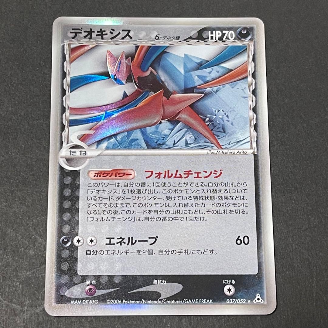 ポケモンカード デオキシスデルタ種 73 - メルカリ