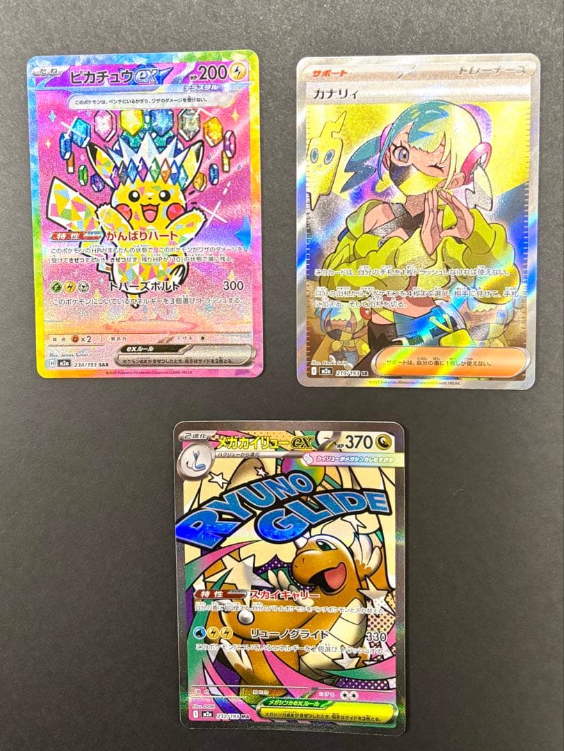 SAR ピカチュウex カナリィ メガカイリュー まとめ売り ポケカ